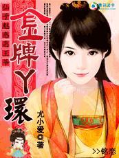 野蛮王妃俏王爷
