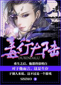 毒行大陆类似