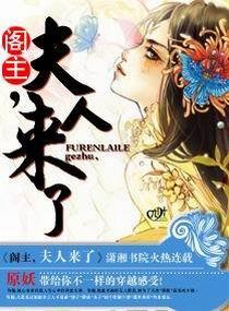 阁主夫妇日常