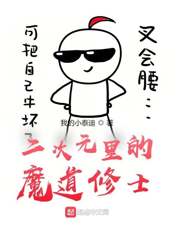 二次元的修道之路