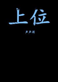 上位学习