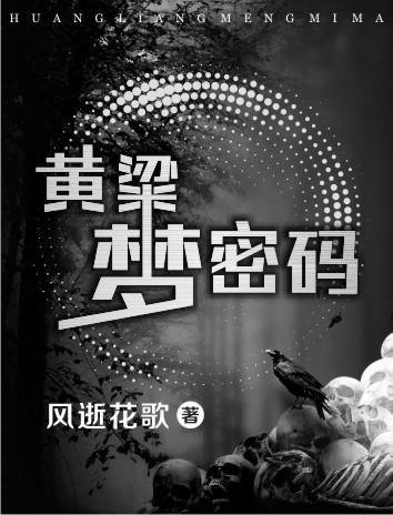 黄粱梦规划
