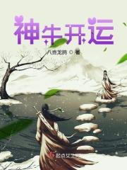 神牛向前冲梦幻西游