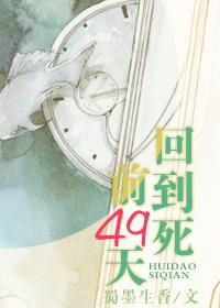 回到前世去逆袭