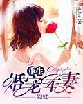 重生之春怀緿绻