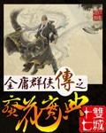 金庸群侠传1葵花宝典学不学