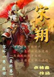 宋翔雷州