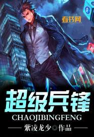 超级兵神 超级兵神
