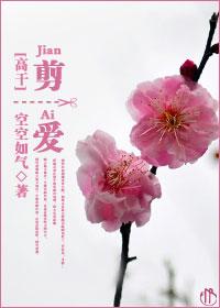 剪爱黄绮珊简谱 剪爱黄绮珊简谱