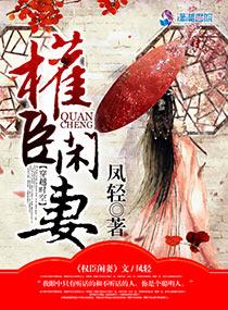 权臣闲妻宇文策和安德郡主 权臣闲妻宇文策和安德郡主