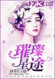 世界之外璀璨星途