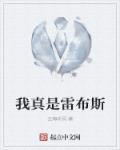 我真是雷神 我真是雷神