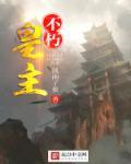 不朽神皇百度百科