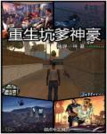 重生坑战