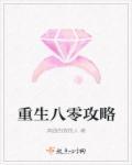 重生八零之攻略