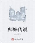 师妹是什么