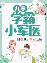 重生九零学霸军嫂