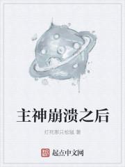 主神破产倒