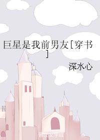 巨星算什么攻受几章在一起