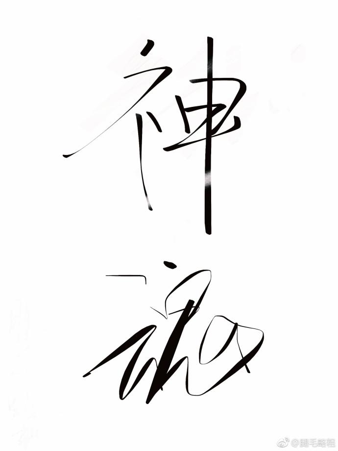 神魂之判官在线阅读