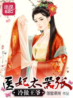 冷王医妃要私奔