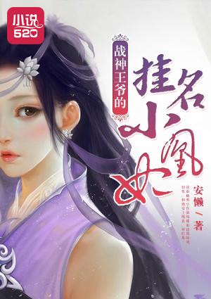 战神王爷的小娇妃