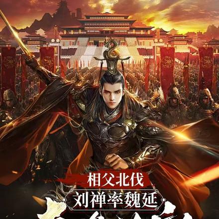 刘禅投降曹魏