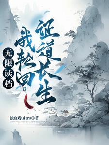 主角轮回重生的