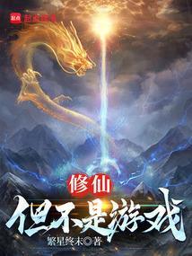 不是修仙的行不 不是修仙的行不