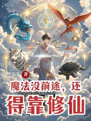 没有魔法能力叫什么