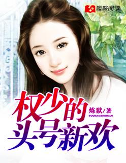 权少的豪门