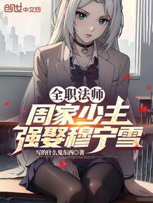 全职法师男主和穆宁雪
