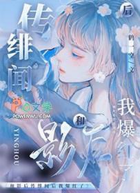 和影后传绯闻后我爆红了gl