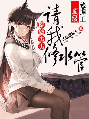 隔壁太太请我修水管短剧张辰谁演的 隔壁太太请我修水管短剧张辰谁演的