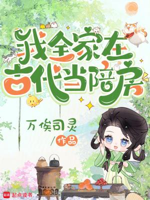 我全家都重生在古代逃荒