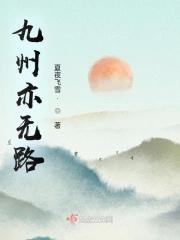 九州何处远 九州何处远