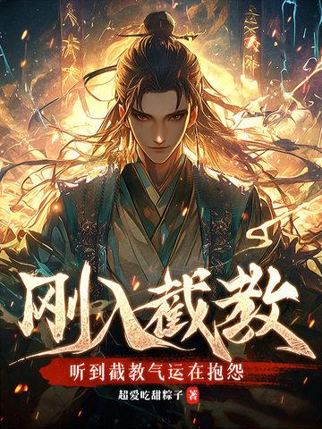 截教是什么教