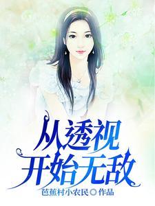 透视完结大全排名