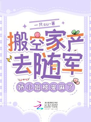 搬空家产去随军