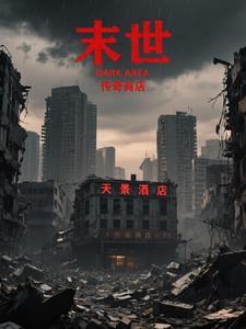 末世之热血传奇