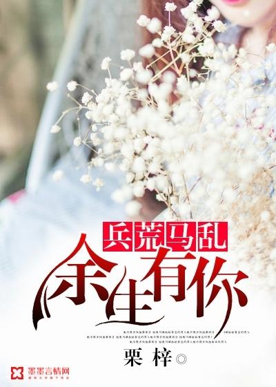 余生有你不慌