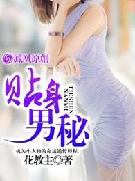 贴身男秘第三季