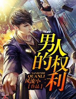 男人的权威