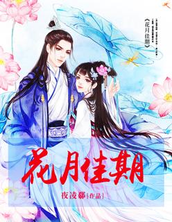 花月佳期的意思 花月佳期的意思