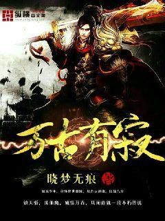 万古是什么意思