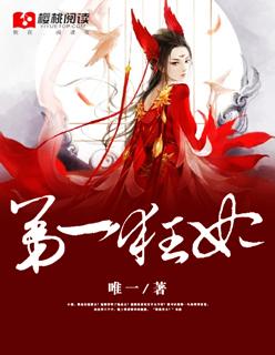 天下第一狂妃