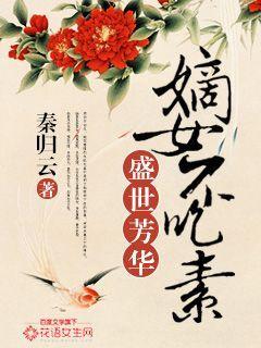 盛世风华之嫡女归来