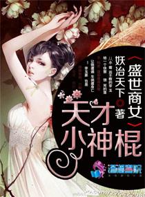 盛世商女天才小神棍 TXT