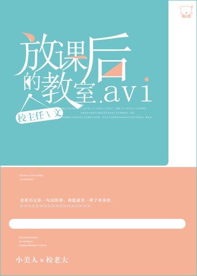 放课后的教室h文作文
