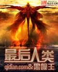最后人类幻具兽品质 最后人类幻具兽品质